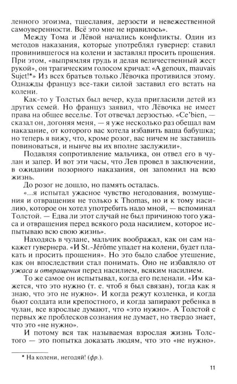 Дополнительное изображение книги «ЖЗЛ. Лев Толстой: Свободный человек. 4-е изд»