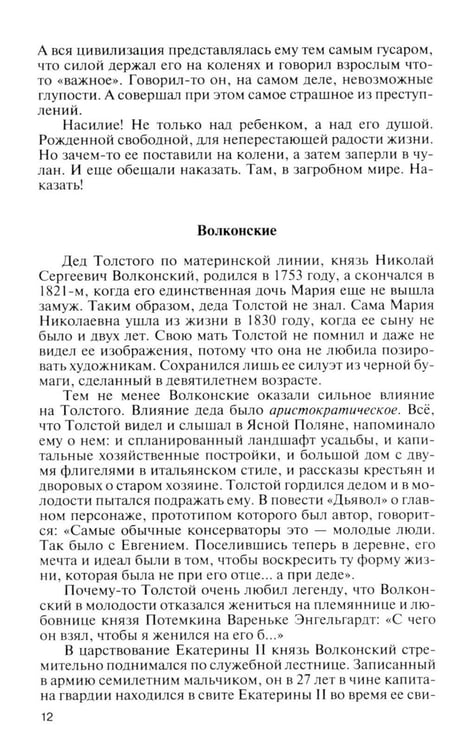 Дополнительное изображение книги «ЖЗЛ. Лев Толстой: Свободный человек. 4-е изд»
