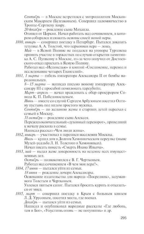 Дополнительное изображение книги «ЖЗЛ. Лев Толстой: Свободный человек. 4-е изд»