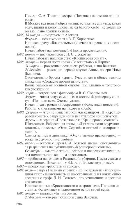 Дополнительное изображение книги «ЖЗЛ. Лев Толстой: Свободный человек. 4-е изд»