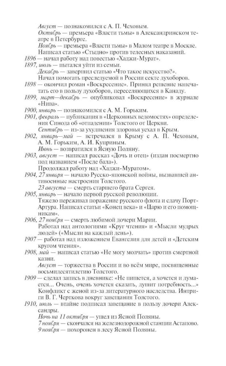 Дополнительное изображение книги «ЖЗЛ. Лев Толстой: Свободный человек. 4-е изд»
