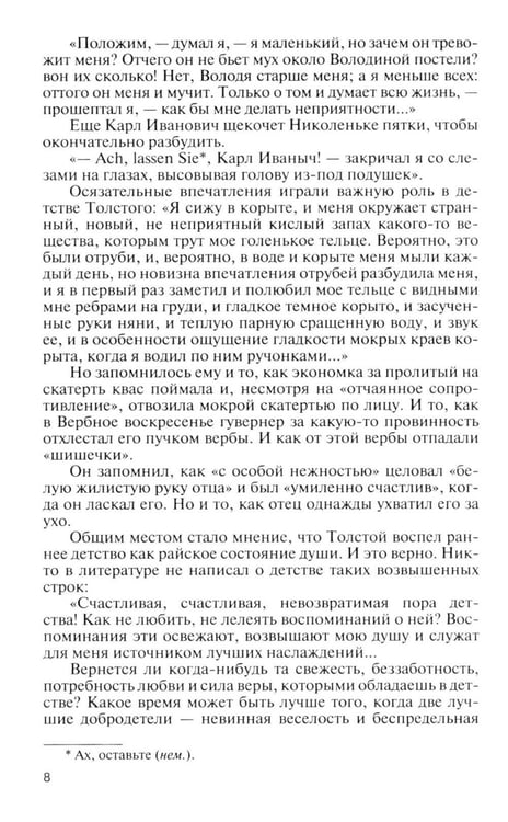 Дополнительное изображение книги «ЖЗЛ. Лев Толстой: Свободный человек. 4-е изд»
