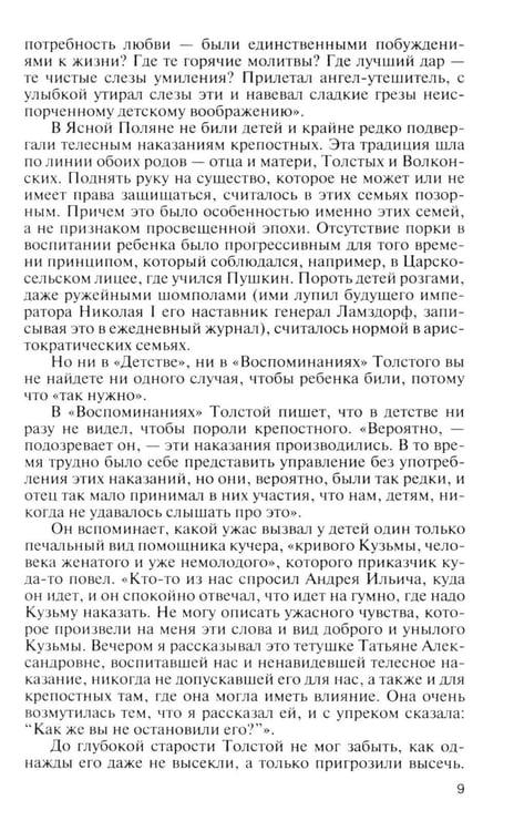 Дополнительное изображение книги «ЖЗЛ. Лев Толстой: Свободный человек. 4-е изд»