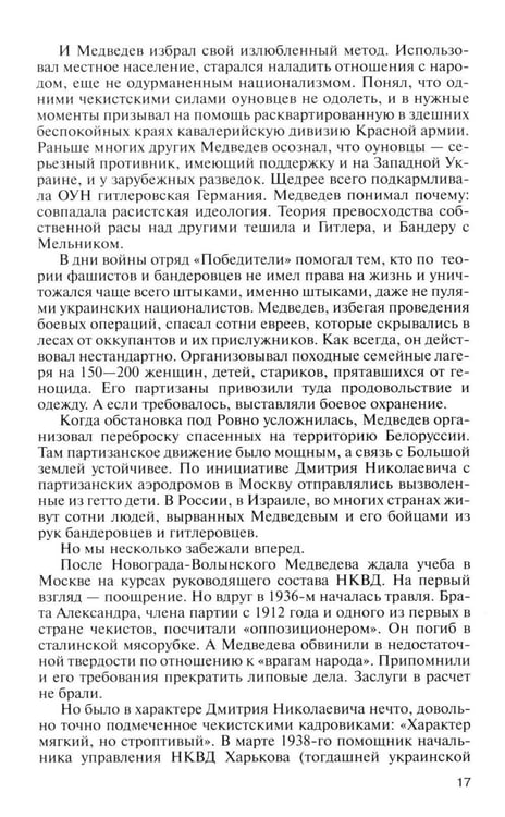 Дополнительное изображение книги «ЖЗЛ. Легендарные разведчики - 1: На передовой вдали от фронта. Внешняя разведка в годы Великой отечественной войны. 10-е изд»