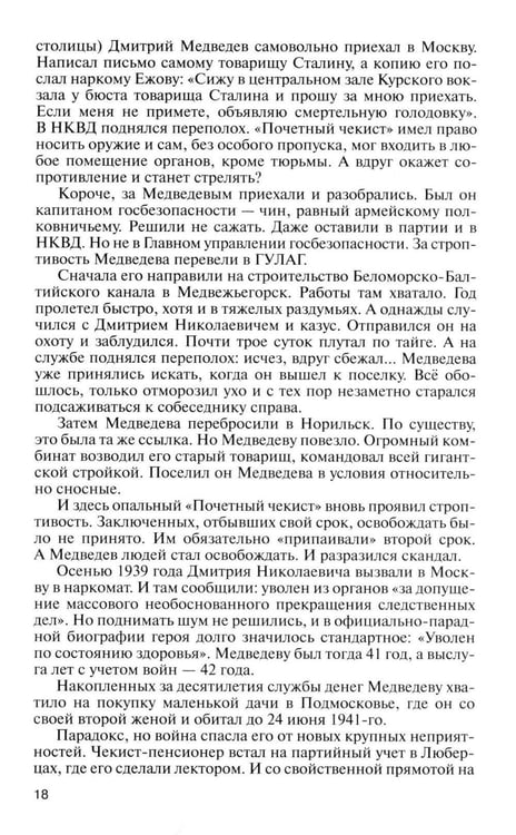 Дополнительное изображение книги «ЖЗЛ. Легендарные разведчики - 1: На передовой вдали от фронта. Внешняя разведка в годы Великой отечественной войны. 10-е изд»