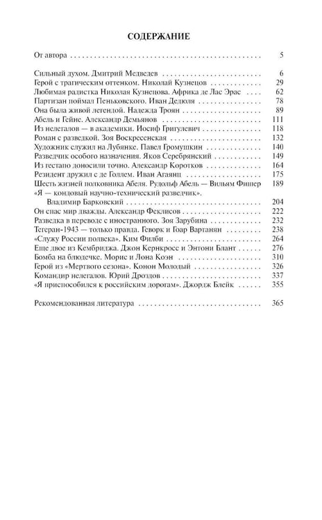 Дополнительное изображение книги «ЖЗЛ. Легендарные разведчики - 1: На передовой вдали от фронта. Внешняя разведка в годы Великой отечественной войны. 10-е изд»