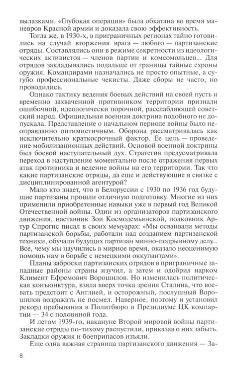 Дополнительное изображение книги «ЖЗЛ. Легендарные разведчики - 1: На передовой вдали от фронта. Внешняя разведка в годы Великой отечественной войны. 10-е изд»