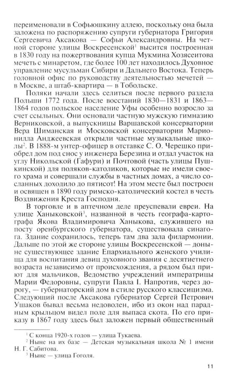 Дополнительное изображение книги «ЖЗЛ. Нестеров»