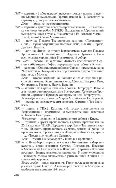 Дополнительное изображение книги «ЖЗЛ. Нестеров»