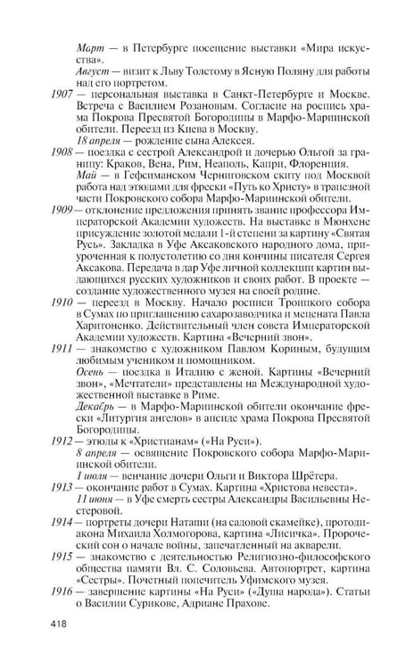 Дополнительное изображение книги «ЖЗЛ. Нестеров»