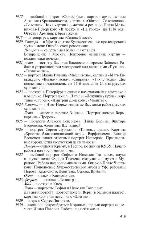 Дополнительное изображение книги «ЖЗЛ. Нестеров»