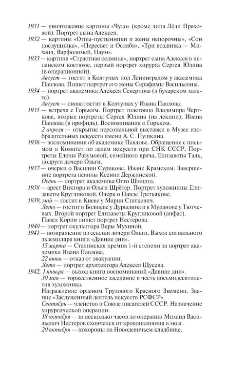 Дополнительное изображение книги «ЖЗЛ. Нестеров»