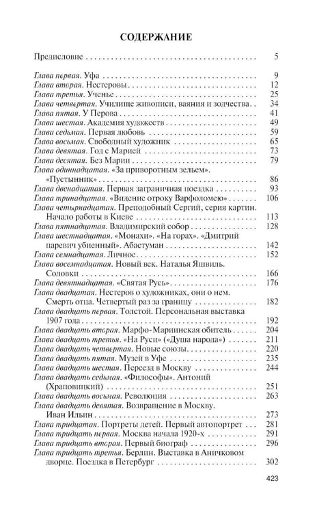 Дополнительное изображение книги «ЖЗЛ. Нестеров»
