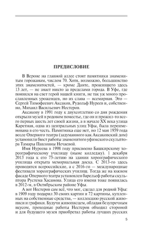 Дополнительное изображение книги «ЖЗЛ. Нестеров»