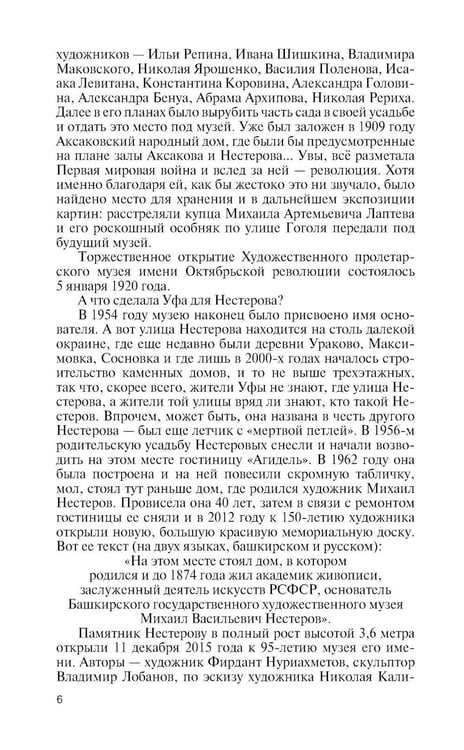 Дополнительное изображение книги «ЖЗЛ. Нестеров»