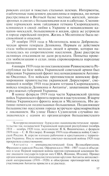 Дополнительное изображение книги «ЖЗЛ. Павел Судоплатов. 3-е изд»
