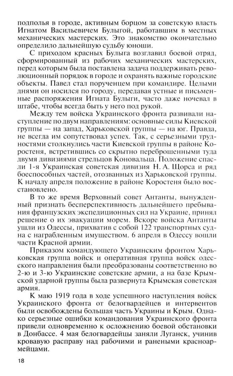 Дополнительное изображение книги «ЖЗЛ. Павел Судоплатов. 3-е изд»