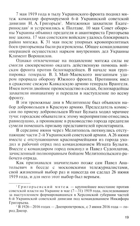 Дополнительное изображение книги «ЖЗЛ. Павел Судоплатов. 3-е изд»