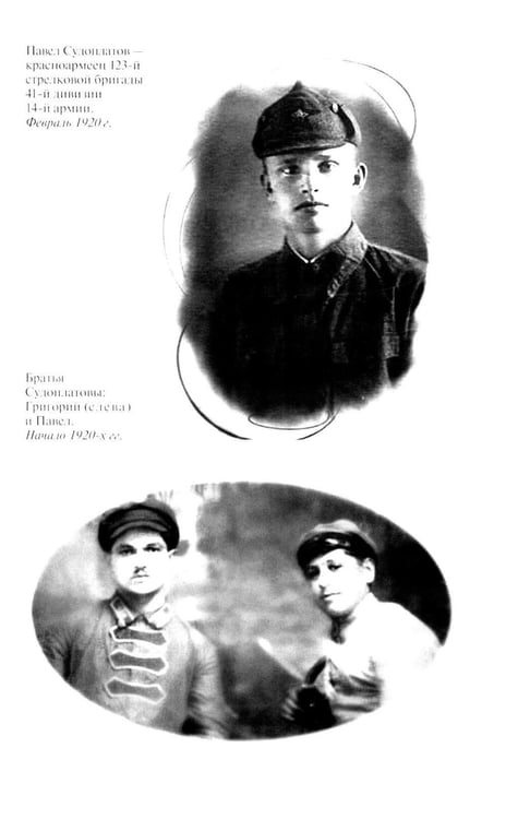 Дополнительное изображение книги «ЖЗЛ. Павел Судоплатов. 3-е изд»