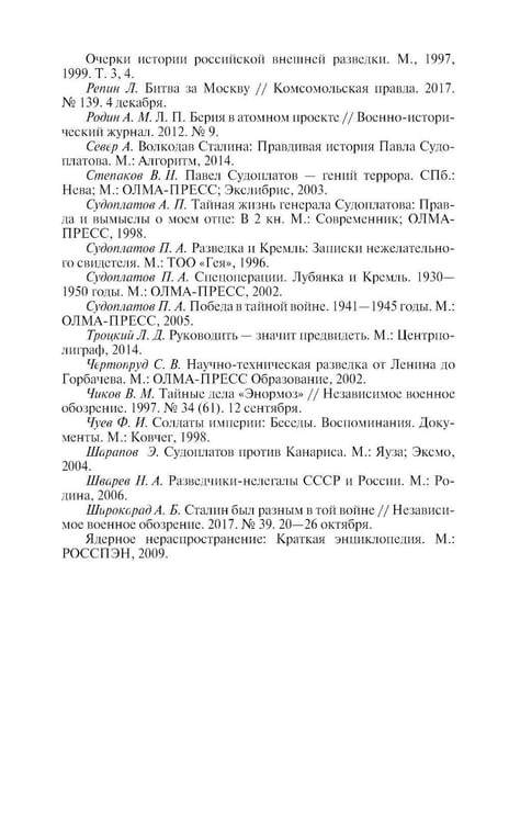 Дополнительное изображение книги «ЖЗЛ. Павел Судоплатов. 3-е изд»