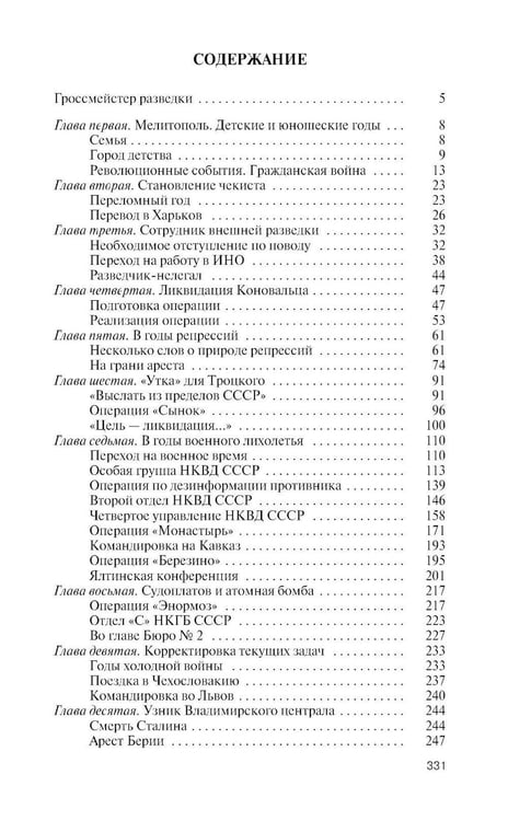 Дополнительное изображение книги «ЖЗЛ. Павел Судоплатов. 3-е изд»
