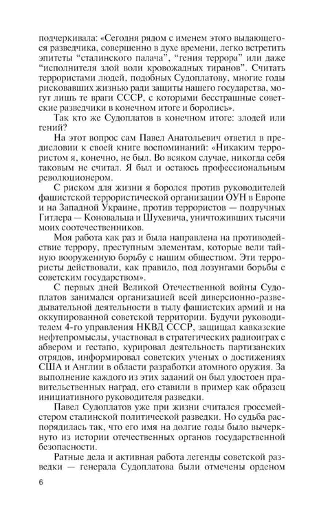 Дополнительное изображение книги «ЖЗЛ. Павел Судоплатов. 3-е изд»