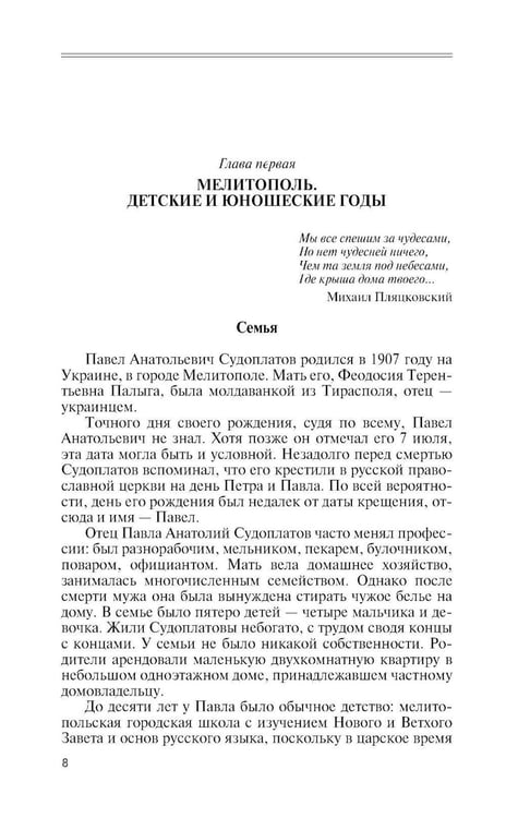Дополнительное изображение книги «ЖЗЛ. Павел Судоплатов. 3-е изд»
