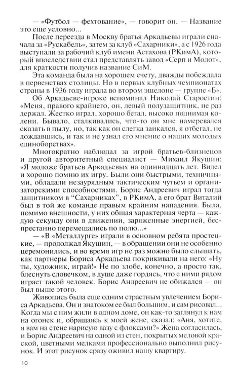 Дополнительное изображение книги «ЖЗЛ. Тренеры советского футбола»