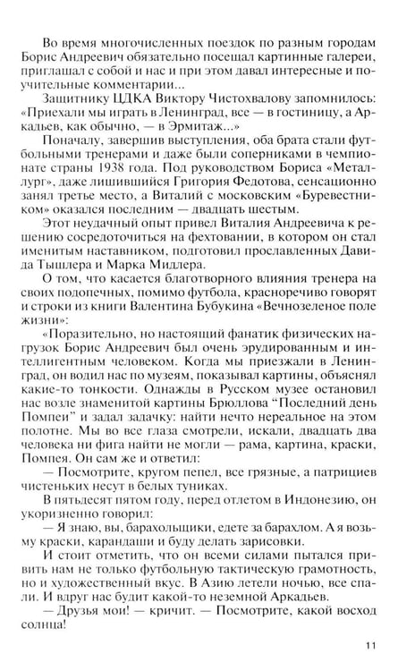 Дополнительное изображение книги «ЖЗЛ. Тренеры советского футбола»