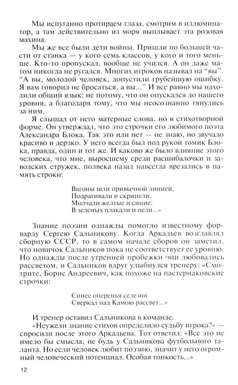 Дополнительное изображение книги «ЖЗЛ. Тренеры советского футбола»