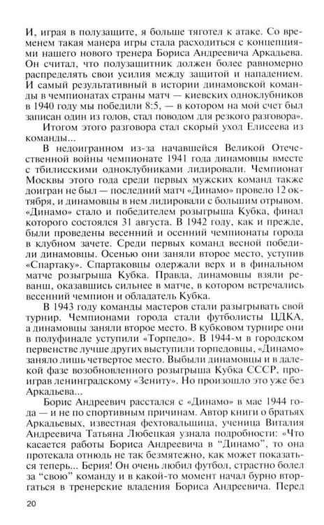 Дополнительное изображение книги «ЖЗЛ. Тренеры советского футбола»