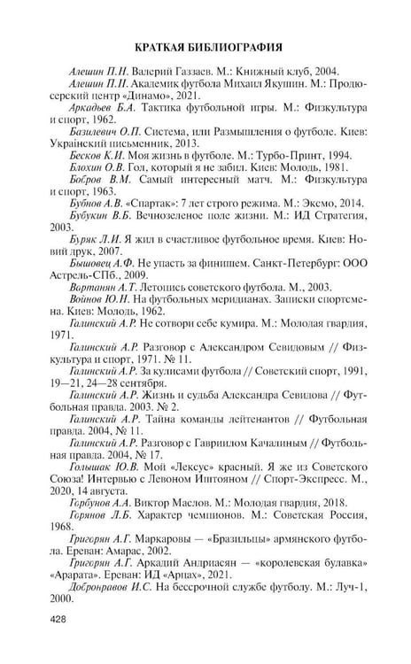Дополнительное изображение книги «ЖЗЛ. Тренеры советского футбола»
