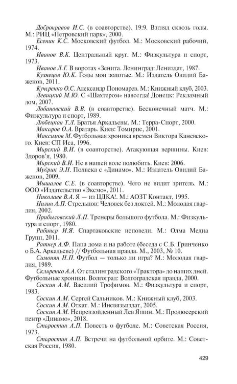 Дополнительное изображение книги «ЖЗЛ. Тренеры советского футбола»