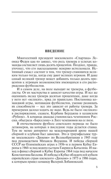 Дополнительное изображение книги «ЖЗЛ. Тренеры советского футбола»