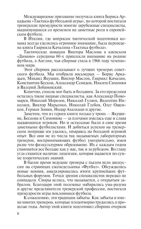 Дополнительное изображение книги «ЖЗЛ. Тренеры советского футбола»