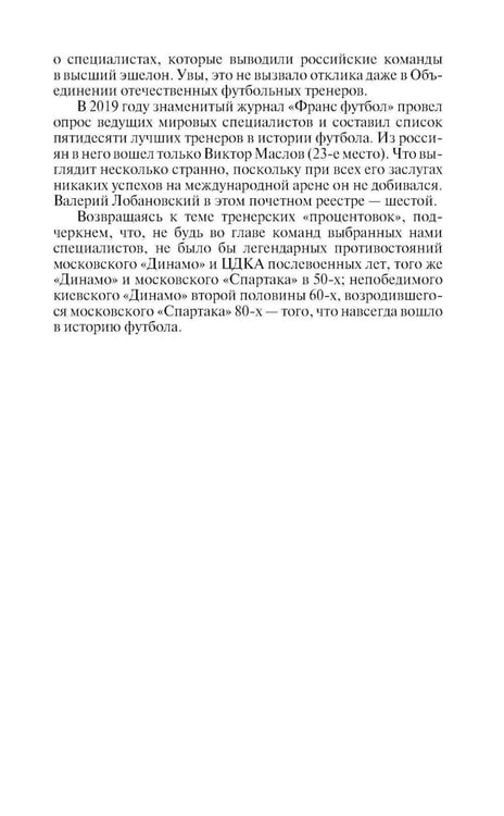Дополнительное изображение книги «ЖЗЛ. Тренеры советского футбола»