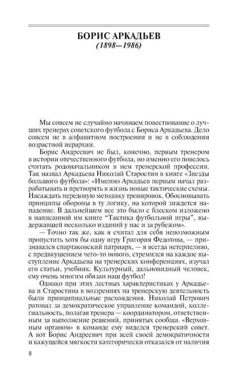 Дополнительное изображение книги «ЖЗЛ. Тренеры советского футбола»