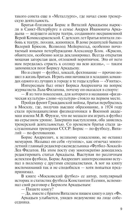 Дополнительное изображение книги «ЖЗЛ. Тренеры советского футбола»