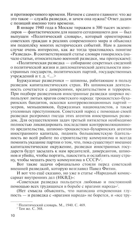 Дополнительное изображение книги «ЖЗЛ. Фитин. 5-е изд»