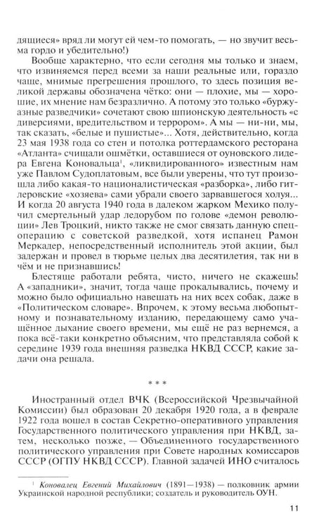 Дополнительное изображение книги «ЖЗЛ. Фитин. 5-е изд»