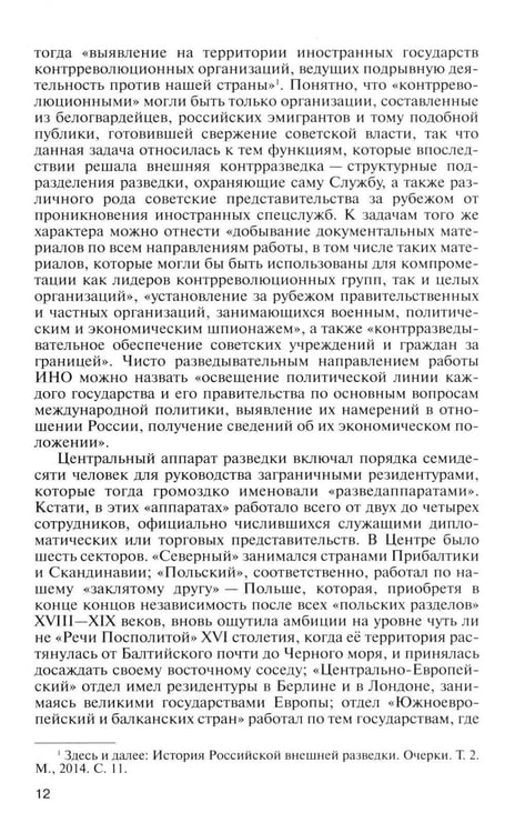 Дополнительное изображение книги «ЖЗЛ. Фитин. 5-е изд»