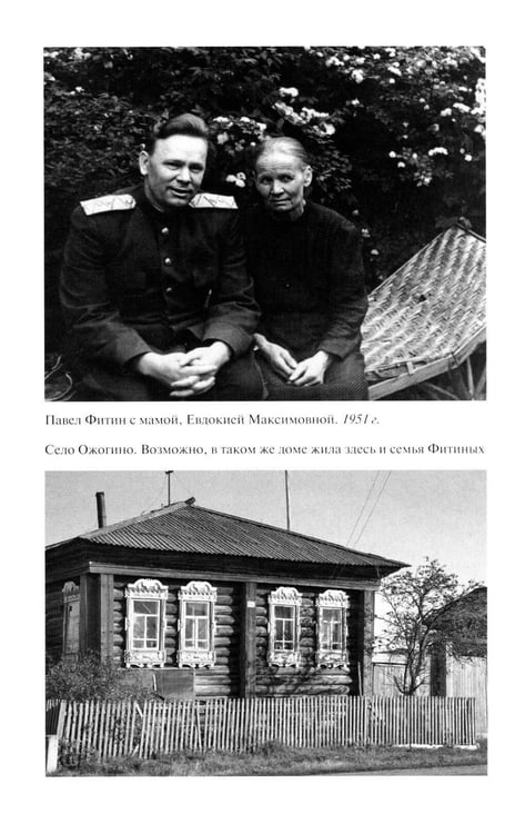 Дополнительное изображение книги «ЖЗЛ. Фитин. 5-е изд»