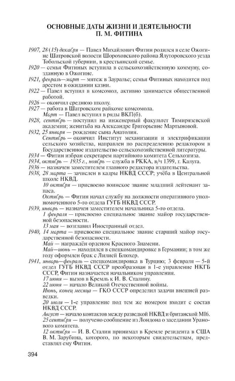 Дополнительное изображение книги «ЖЗЛ. Фитин. 5-е изд»