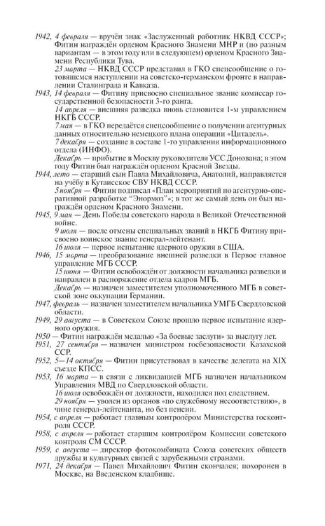 Дополнительное изображение книги «ЖЗЛ. Фитин. 5-е изд»
