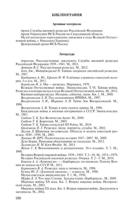 Дополнительное изображение книги «ЖЗЛ. Фитин. 5-е изд»