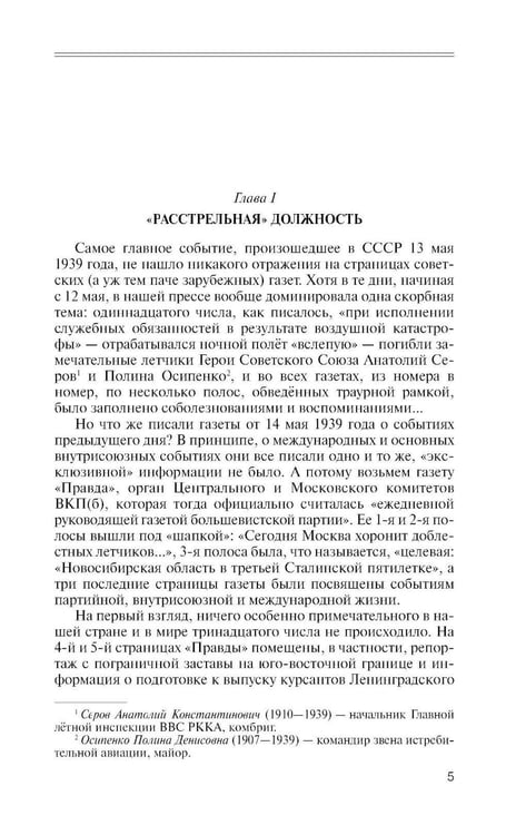 Дополнительное изображение книги «ЖЗЛ. Фитин. 5-е изд»