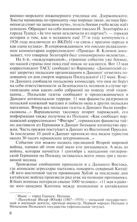 Дополнительное изображение книги «ЖЗЛ. Фитин. 5-е изд»