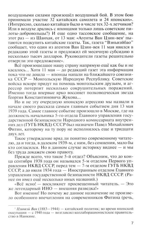 Дополнительное изображение книги «ЖЗЛ. Фитин. 5-е изд»