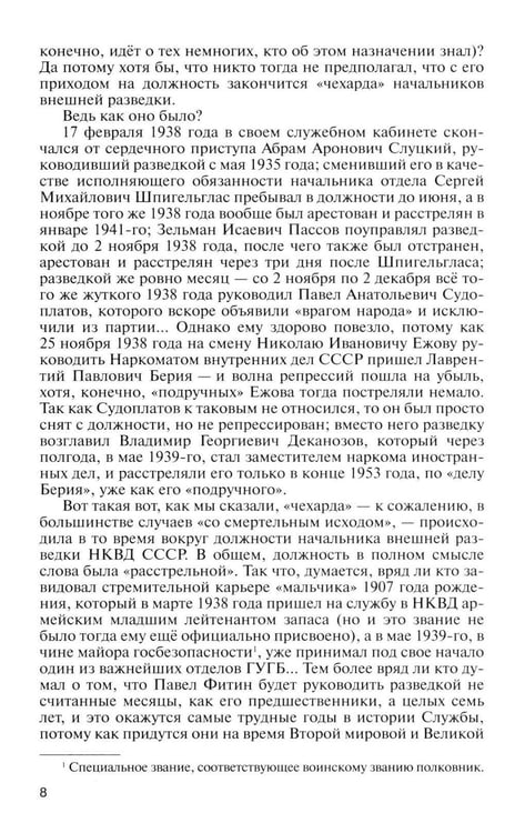 Дополнительное изображение книги «ЖЗЛ. Фитин. 5-е изд»