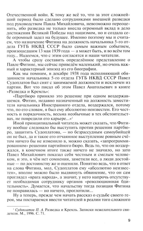 Дополнительное изображение книги «ЖЗЛ. Фитин. 5-е изд»